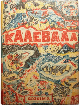 Калевала. Финский народный эпос. М.; Л: Издательство «Academia», 1933.